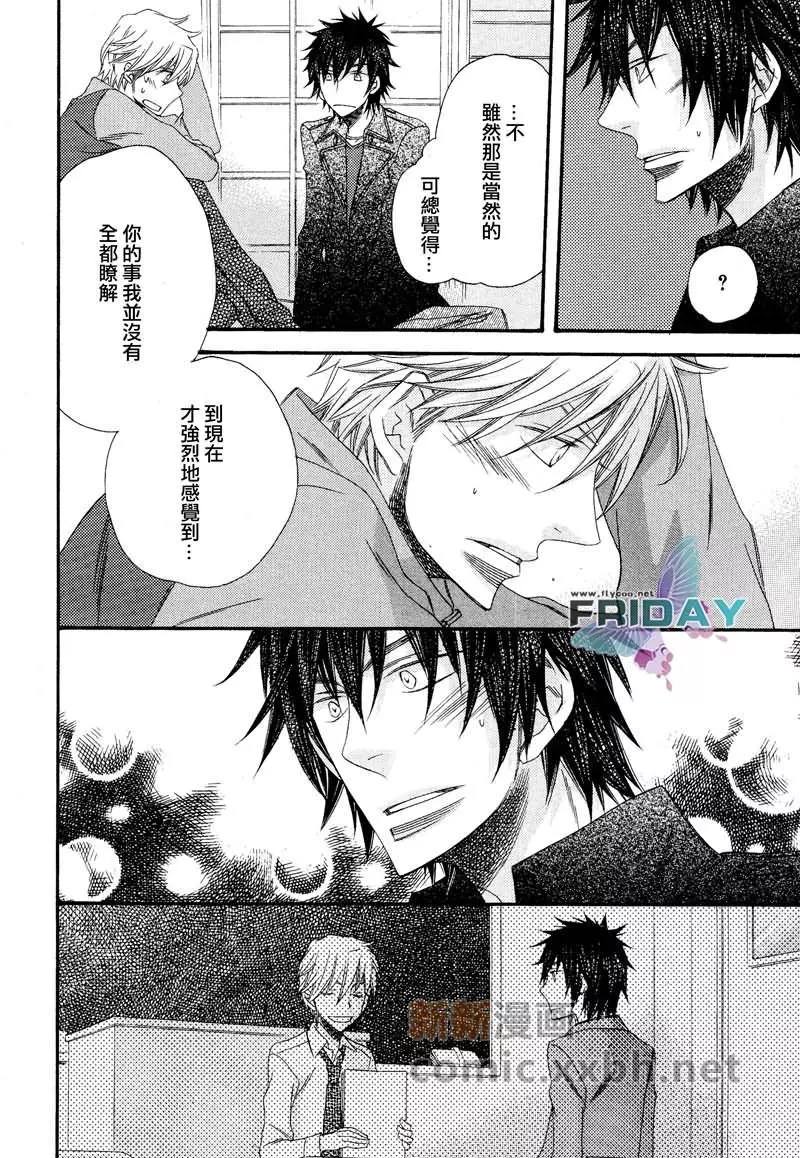 《爱的连锁反应》漫画最新章节 第6话 免费下拉式在线观看章节第【25】张图片