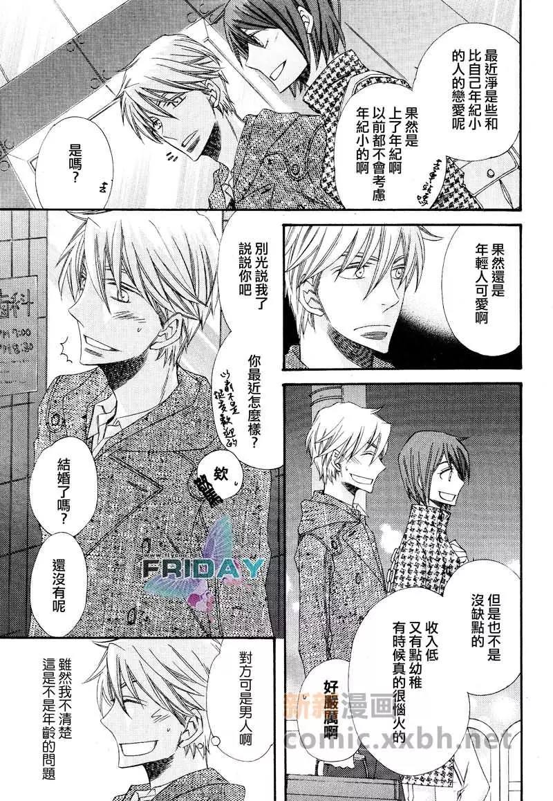 《爱的连锁反应》漫画最新章节 第6话 免费下拉式在线观看章节第【4】张图片