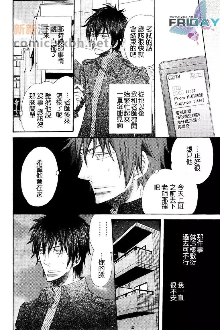 《爱的连锁反应》漫画最新章节 第5话 免费下拉式在线观看章节第【9】张图片