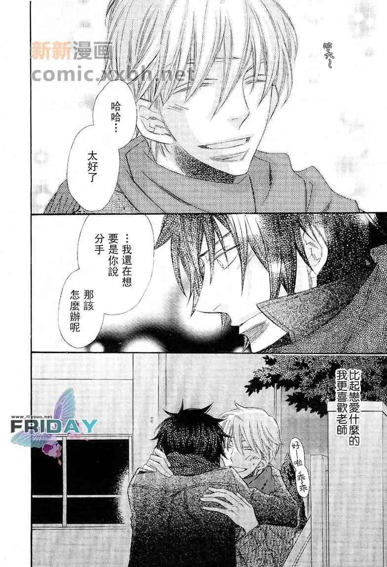 《爱的连锁反应》漫画最新章节 第5话 免费下拉式在线观看章节第【21】张图片