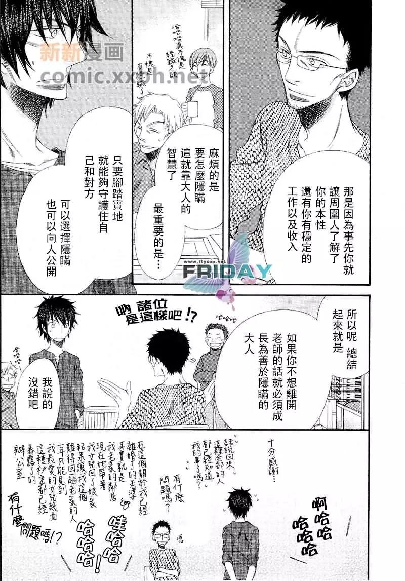 《爱的连锁反应》漫画最新章节 第5话 免费下拉式在线观看章节第【26】张图片