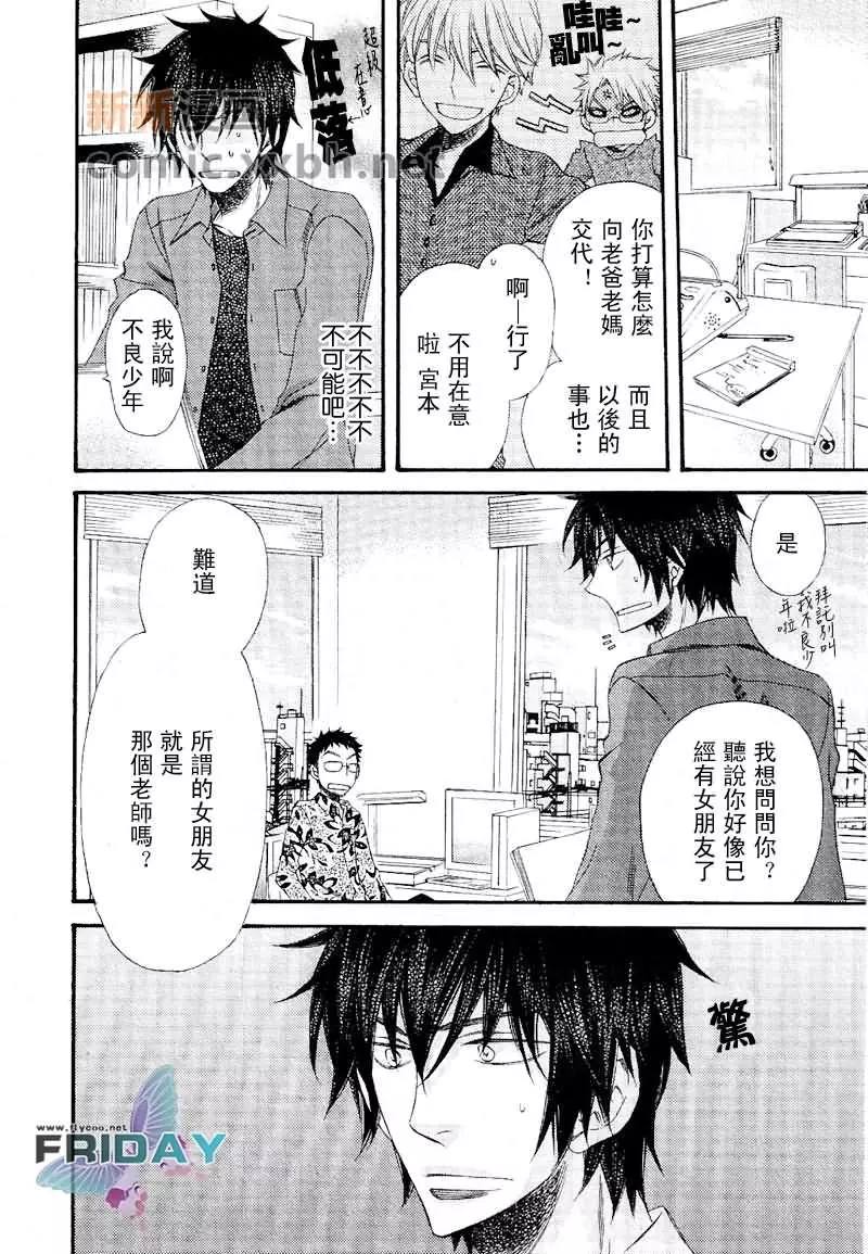 《爱的连锁反应》漫画最新章节 第5话 免费下拉式在线观看章节第【5】张图片