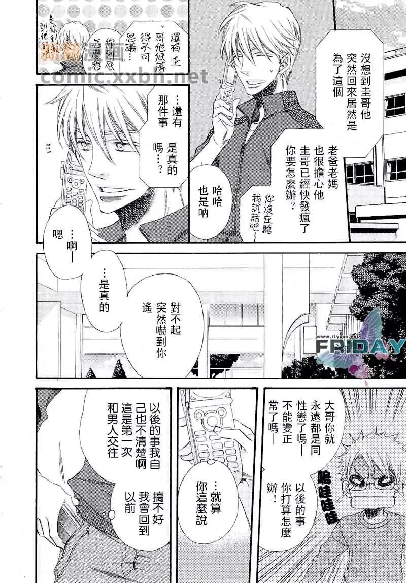 《爱的连锁反应》漫画最新章节 第5话 免费下拉式在线观看章节第【7】张图片