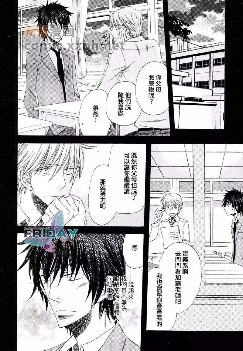 《爱的连锁反应》漫画最新章节 第4话 免费下拉式在线观看章节第【9】张图片