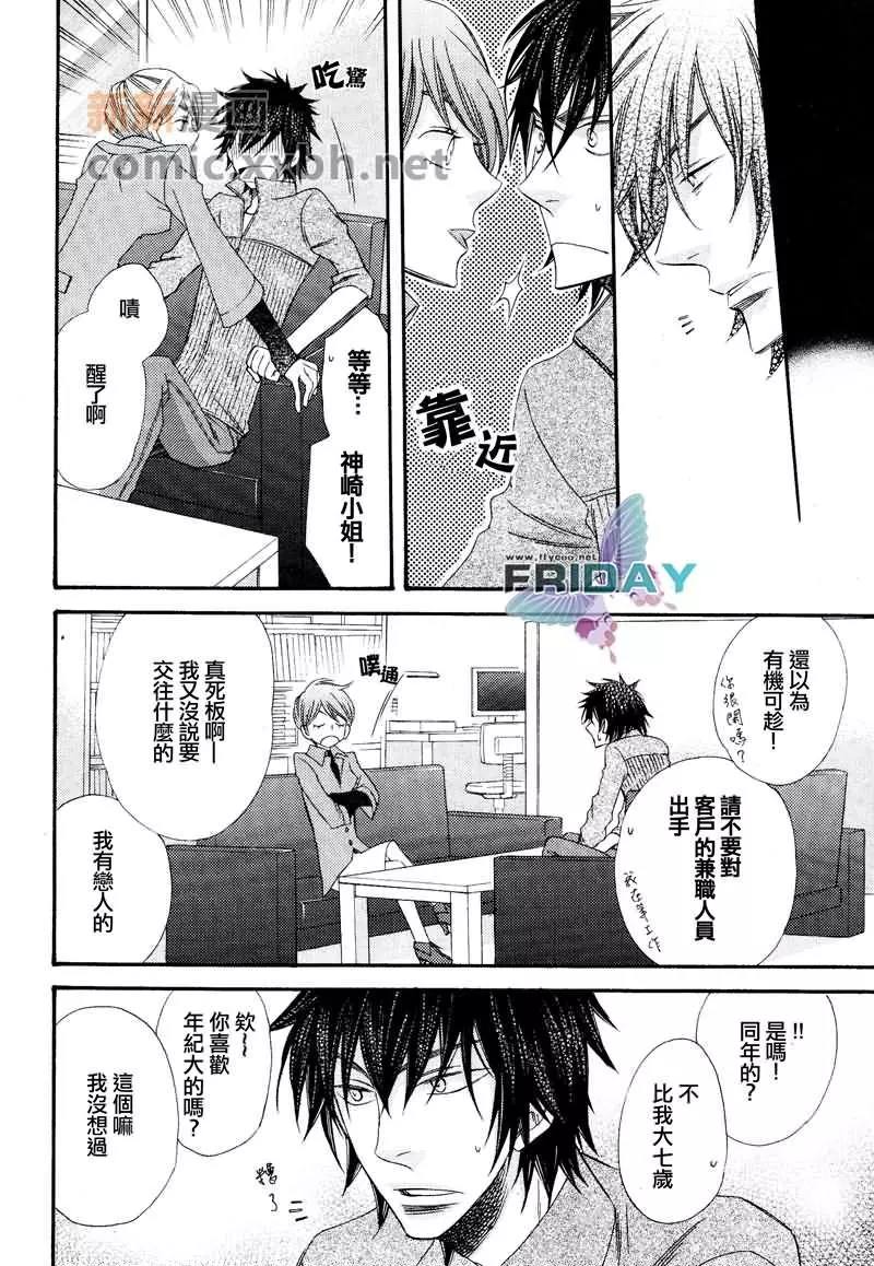 《爱的连锁反应》漫画最新章节 第4话 免费下拉式在线观看章节第【11】张图片