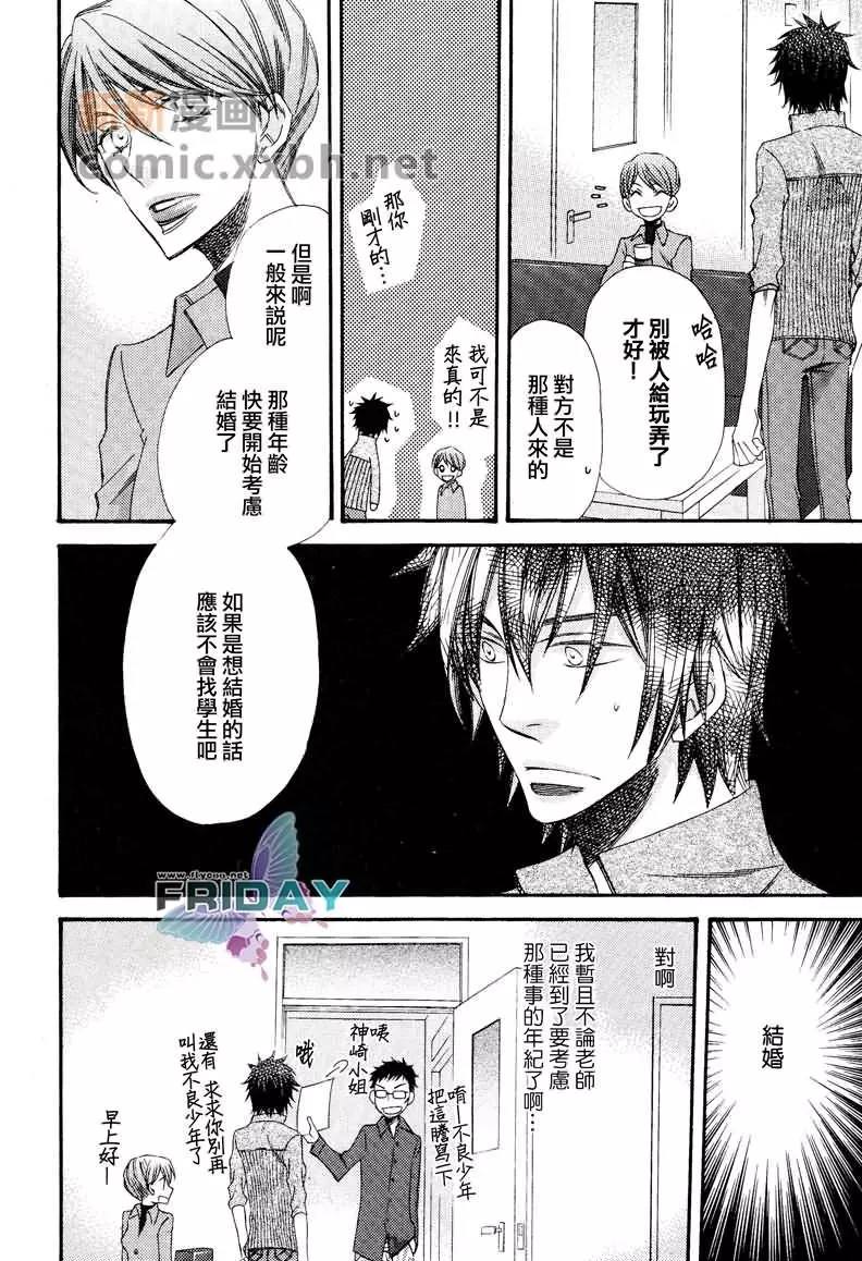 《爱的连锁反应》漫画最新章节 第4话 免费下拉式在线观看章节第【13】张图片