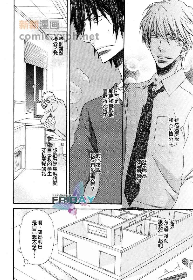 《爱的连锁反应》漫画最新章节 第4话 免费下拉式在线观看章节第【19】张图片