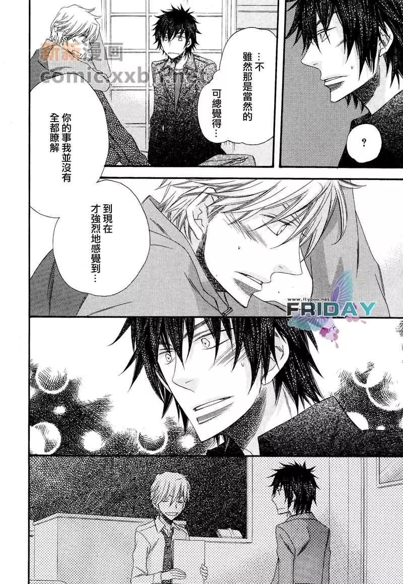 《爱的连锁反应》漫画最新章节 第4话 免费下拉式在线观看章节第【25】张图片