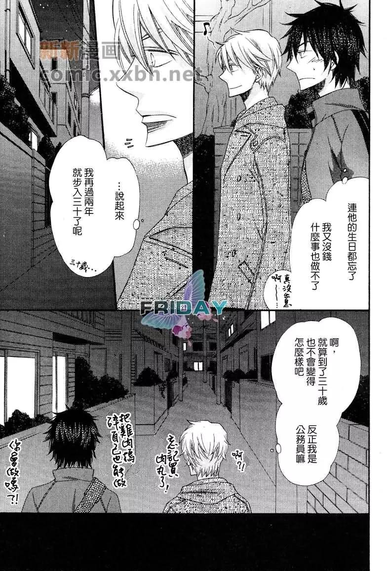 《爱的连锁反应》漫画最新章节 第4话 免费下拉式在线观看章节第【2】张图片