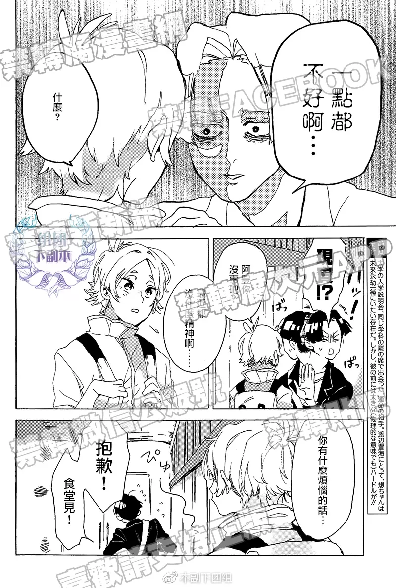 《阿想》漫画最新章节 第2话 免费下拉式在线观看章节第【3】张图片