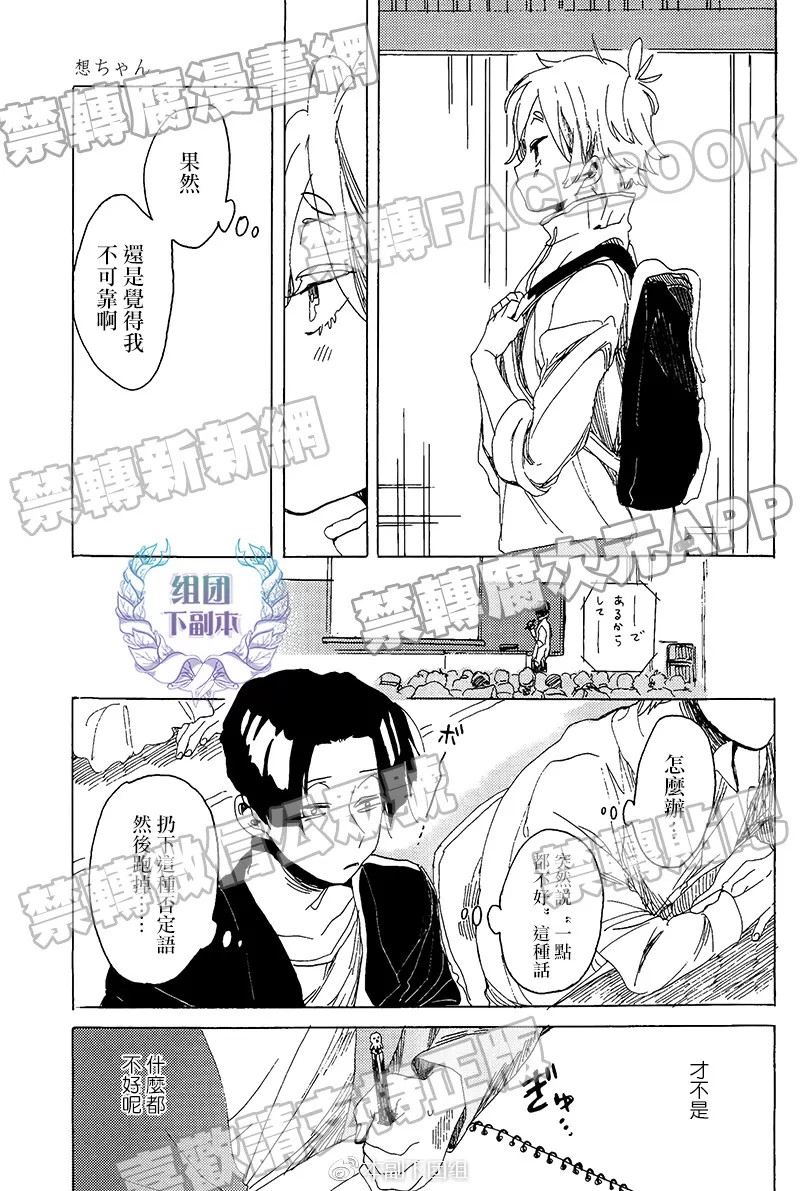 《阿想》漫画最新章节 第2话 免费下拉式在线观看章节第【4】张图片