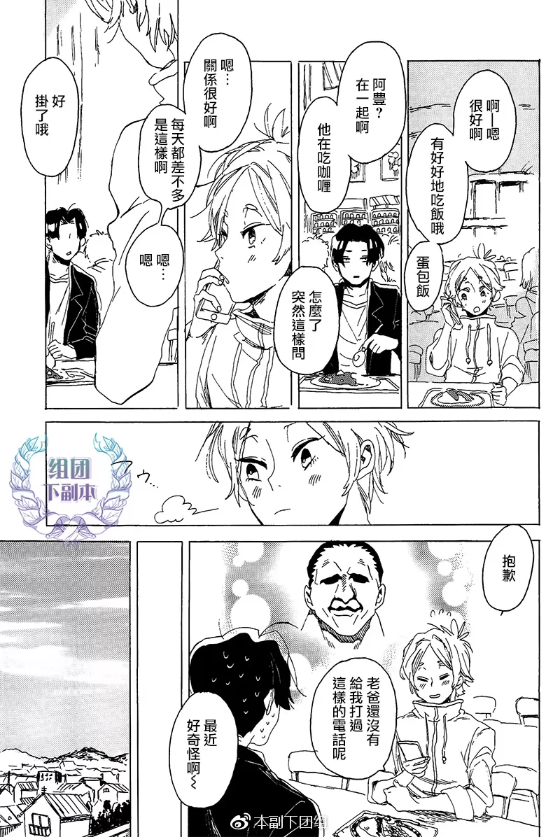 《阿想》漫画最新章节 第2话 免费下拉式在线观看章节第【6】张图片