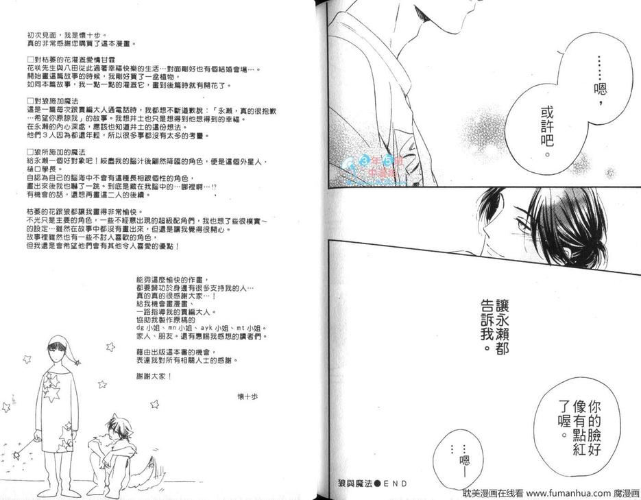 《狼所施加的魔法》漫画最新章节 第1话 免费下拉式在线观看章节第【101】张图片