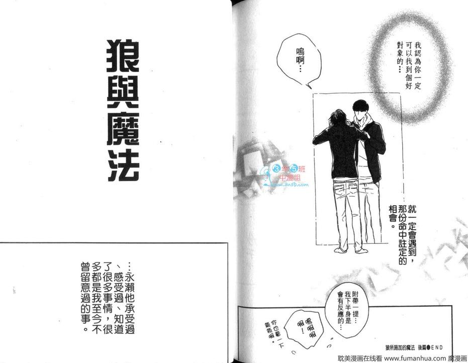 《狼所施加的魔法》漫画最新章节 第1话 免费下拉式在线观看章节第【98】张图片