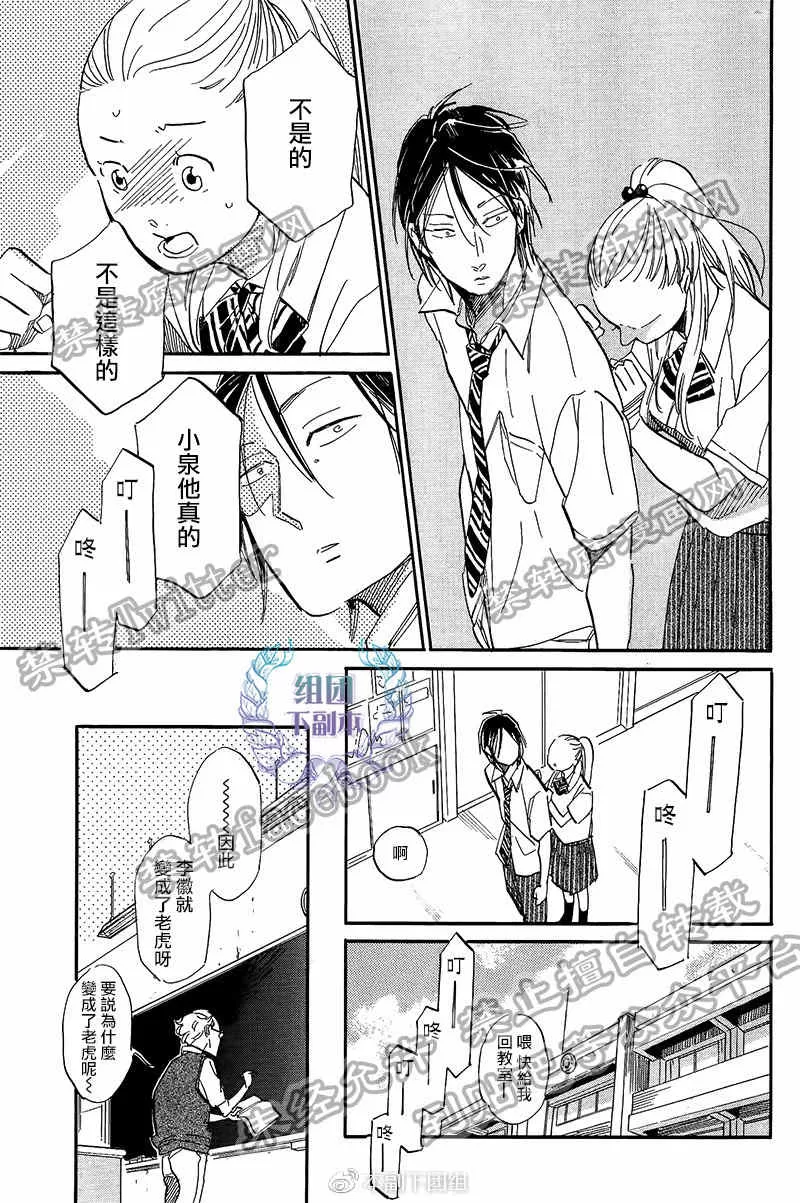 《学园天国》漫画最新章节 第1话 免费下拉式在线观看章节第【10】张图片