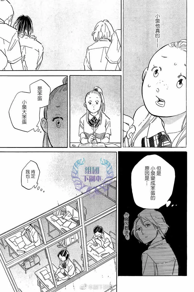 《学园天国》漫画最新章节 第1话 免费下拉式在线观看章节第【12】张图片