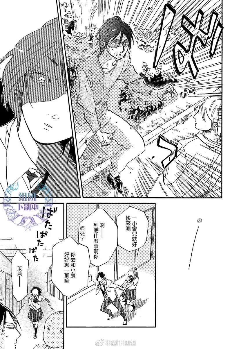 《学园天国》漫画最新章节 第1话 免费下拉式在线观看章节第【14】张图片