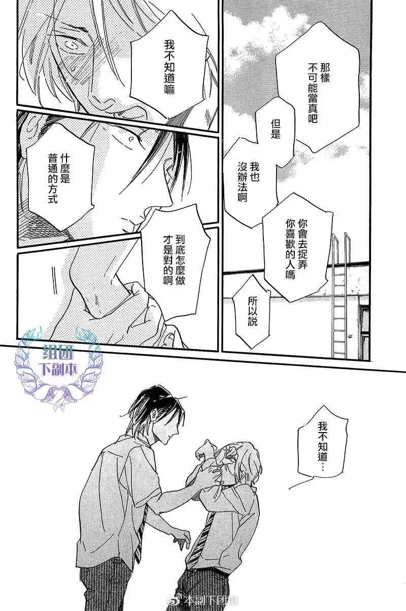 《学园天国》漫画最新章节 第1话 免费下拉式在线观看章节第【31】张图片