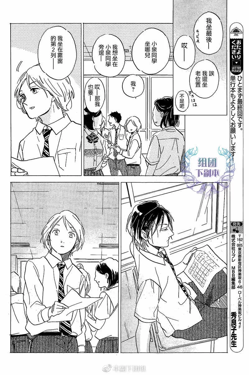 《学园天国》漫画最新章节 第1话 免费下拉式在线观看章节第【37】张图片