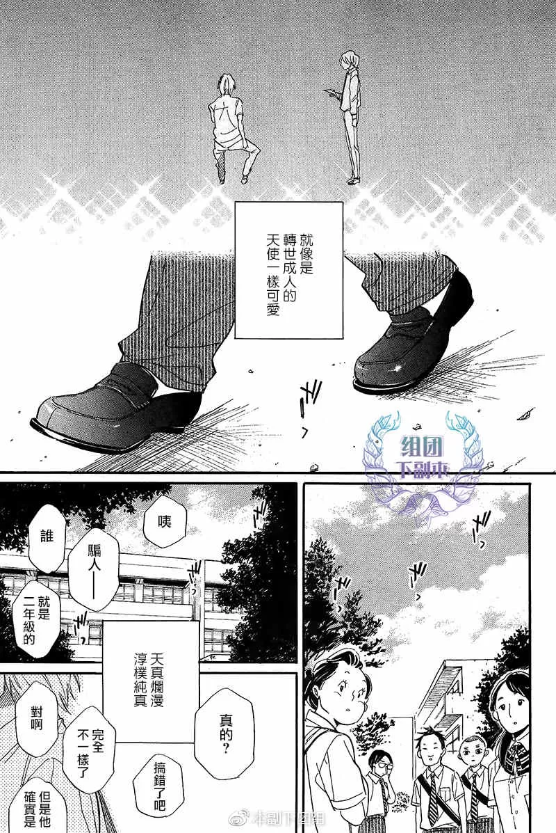 《学园天国》漫画最新章节 第1话 免费下拉式在线观看章节第【38】张图片