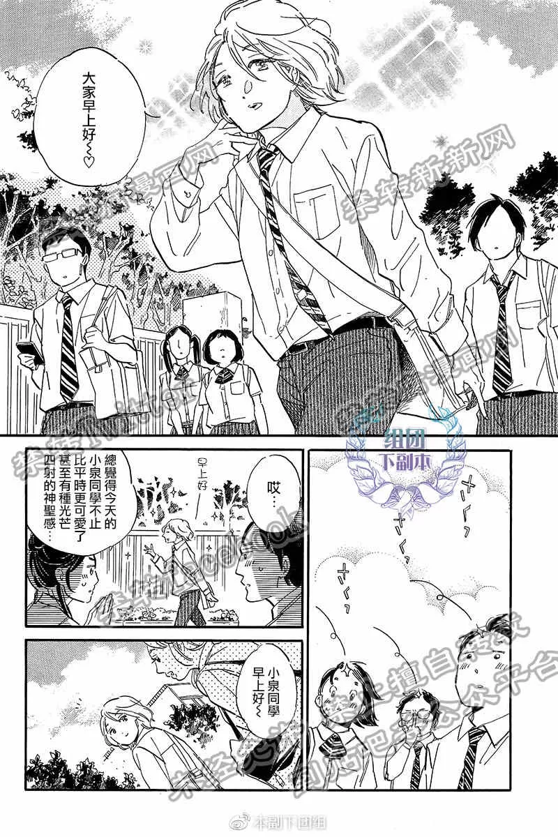 《学园天国》漫画最新章节 第1话 免费下拉式在线观看章节第【3】张图片