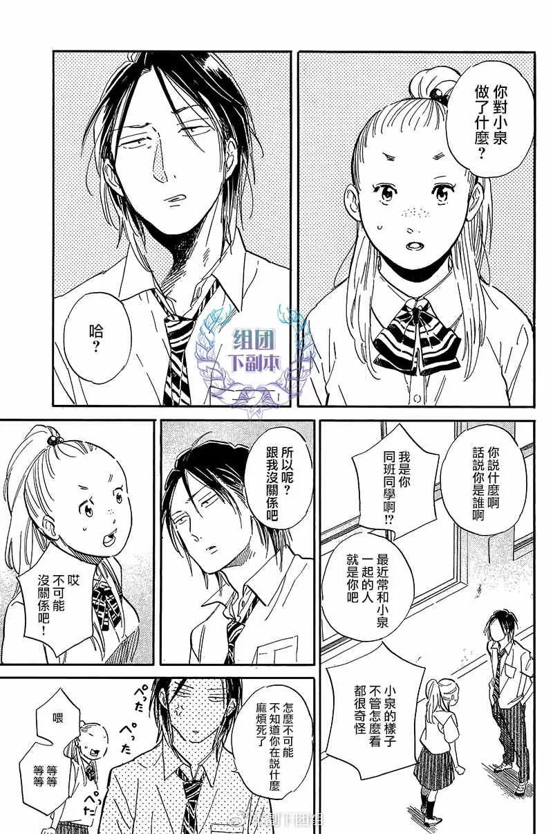 《学园天国》漫画最新章节 第1话 免费下拉式在线观看章节第【6】张图片