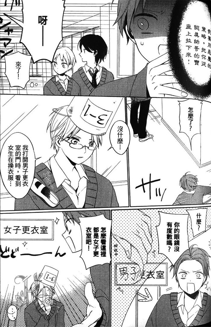 《MY FAIR BOY》漫画最新章节 第1卷 免费下拉式在线观看章节第【99】张图片