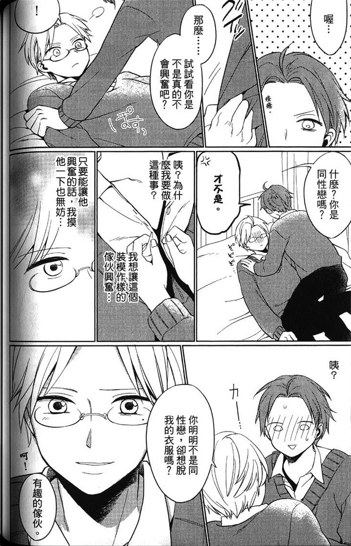 《MY FAIR BOY》漫画最新章节 第1卷 免费下拉式在线观看章节第【104】张图片