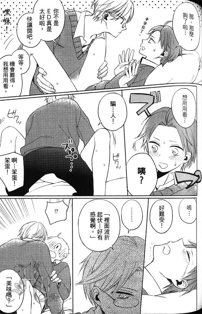 《MY FAIR BOY》漫画最新章节 第1卷 免费下拉式在线观看章节第【109】张图片