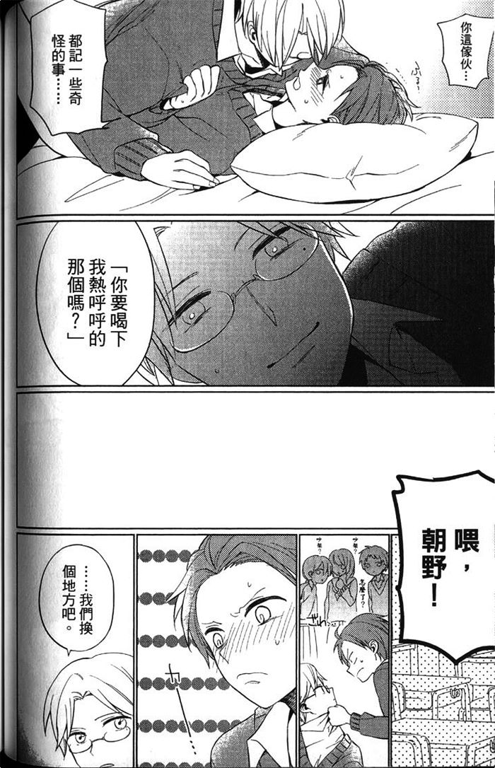 《MY FAIR BOY》漫画最新章节 第1卷 免费下拉式在线观看章节第【110】张图片