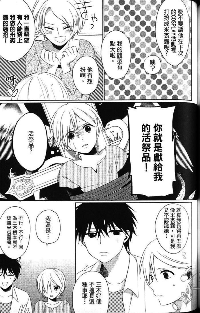 《MY FAIR BOY》漫画最新章节 第1卷 免费下拉式在线观看章节第【151】张图片