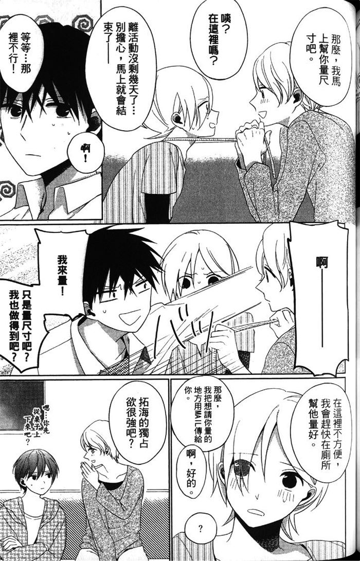 《MY FAIR BOY》漫画最新章节 第1卷 免费下拉式在线观看章节第【153】张图片