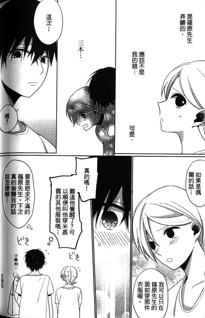 《MY FAIR BOY》漫画最新章节 第1卷 免费下拉式在线观看章节第【172】张图片