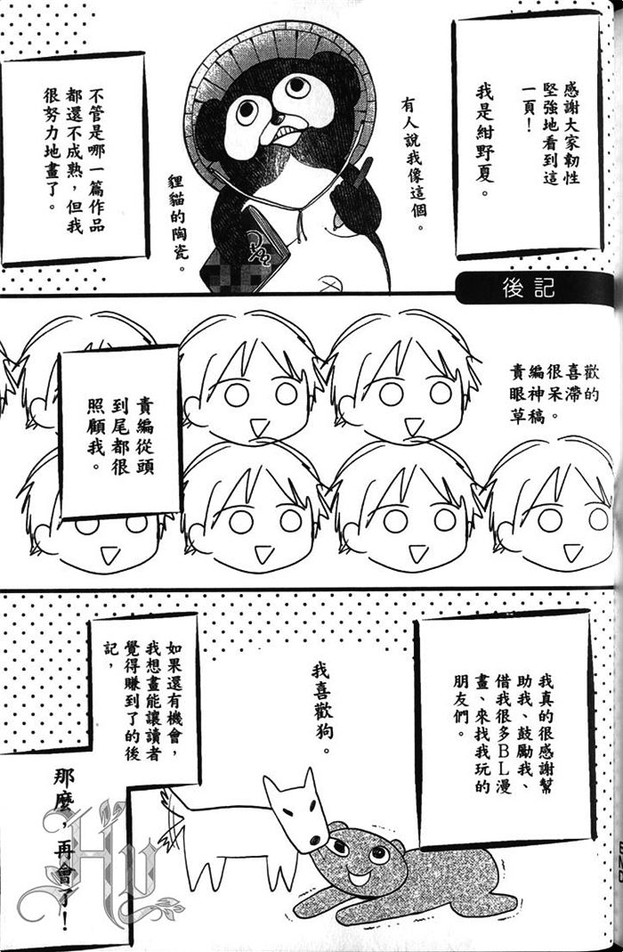 《MY FAIR BOY》漫画最新章节 第1卷 免费下拉式在线观看章节第【185】张图片