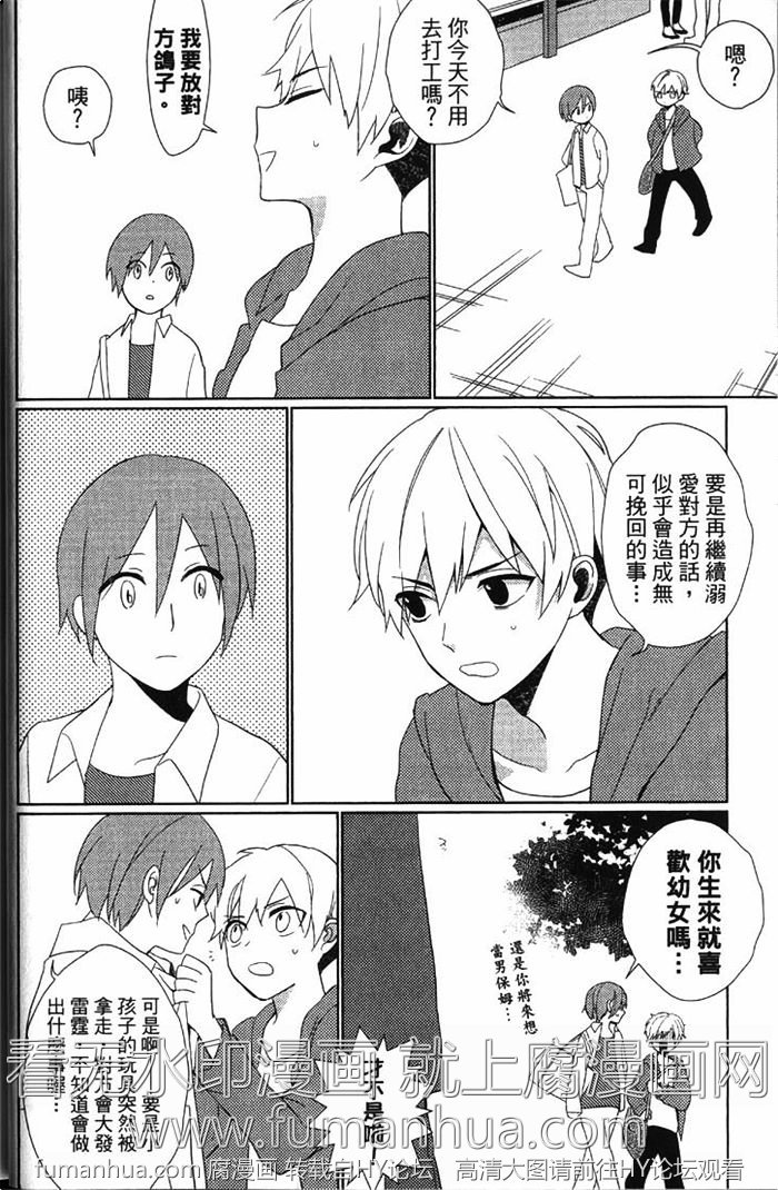 《MY FAIR BOY》漫画最新章节 第1卷 免费下拉式在线观看章节第【18】张图片