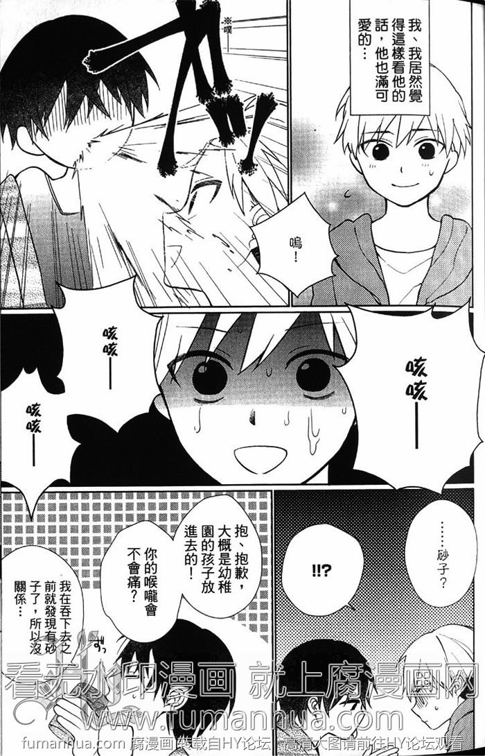 《MY FAIR BOY》漫画最新章节 第1卷 免费下拉式在线观看章节第【41】张图片