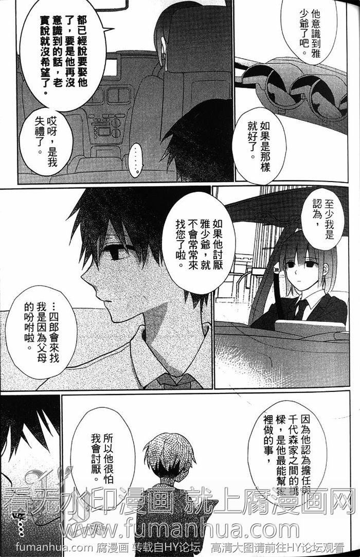 《MY FAIR BOY》漫画最新章节 第1卷 免费下拉式在线观看章节第【57】张图片