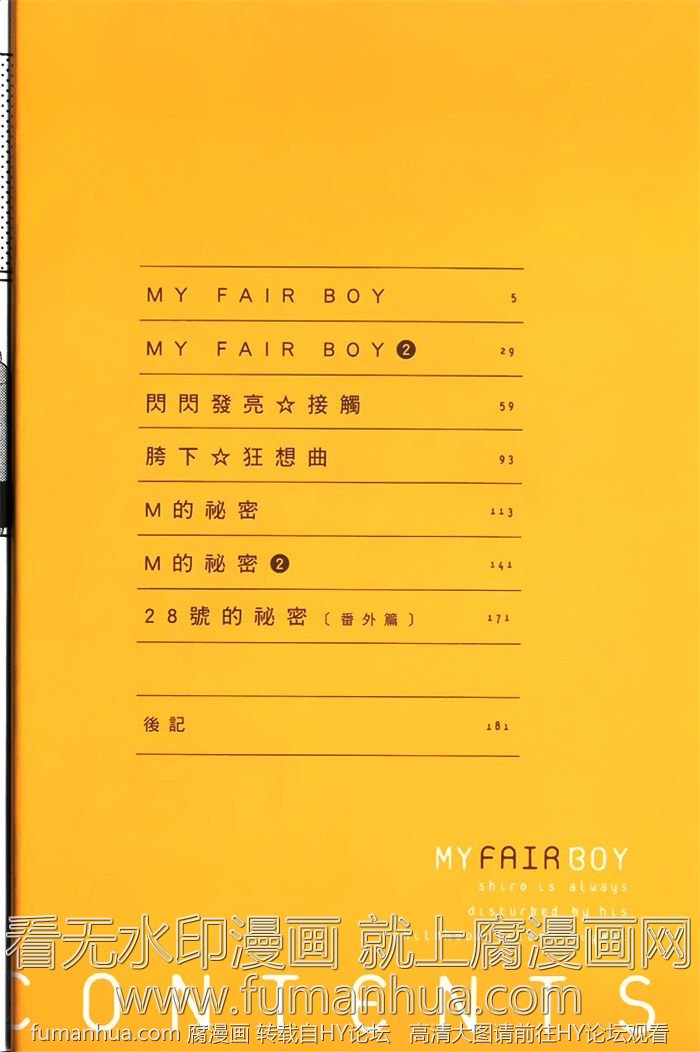 《MY FAIR BOY》漫画最新章节 第1卷 免费下拉式在线观看章节第【6】张图片