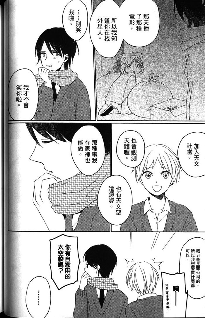 《MY FAIR BOY》漫画最新章节 第1卷 免费下拉式在线观看章节第【78】张图片