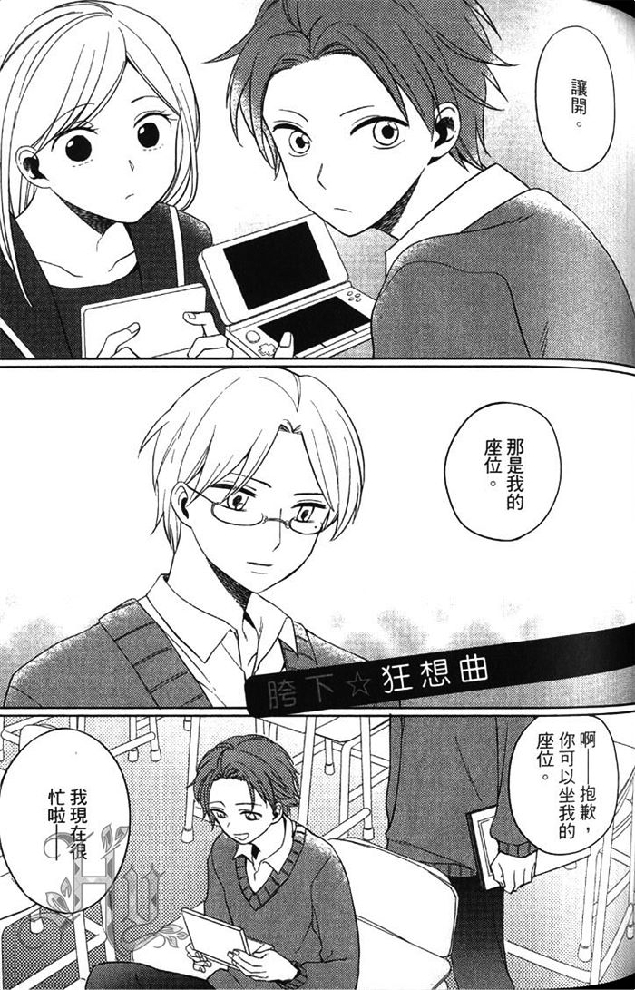 《MY FAIR BOY》漫画最新章节 第1卷 免费下拉式在线观看章节第【95】张图片