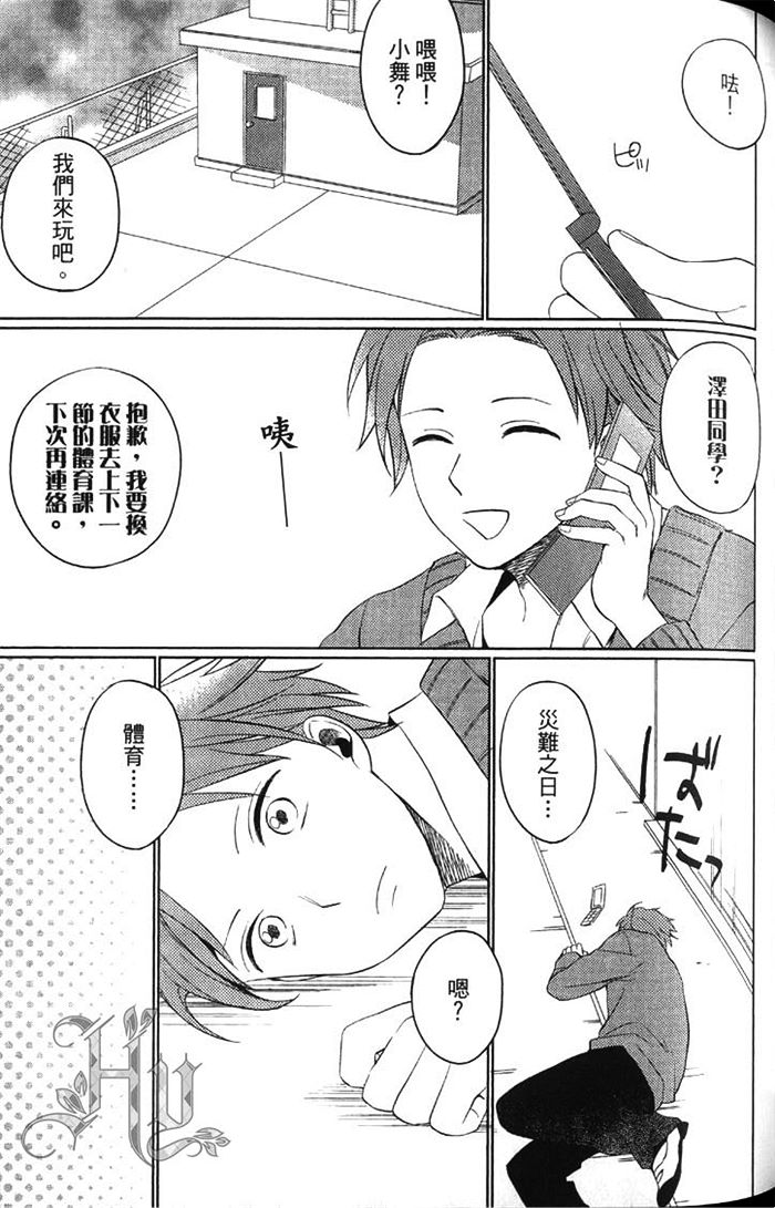 《MY FAIR BOY》漫画最新章节 第1卷 免费下拉式在线观看章节第【97】张图片