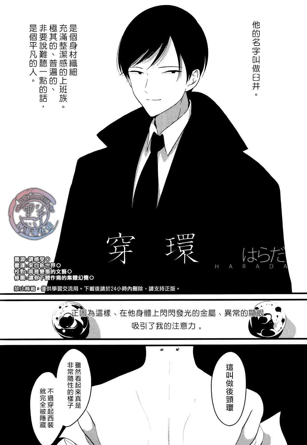 《穿环》漫画最新章节 第1话 免费下拉式在线观看章节第【3】张图片