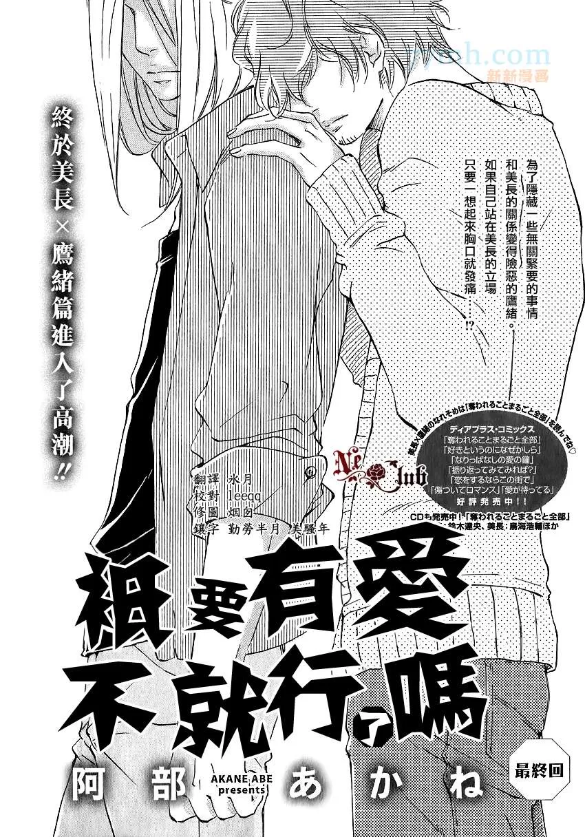 《只要有爱不就行了吗》漫画最新章节 第3话 免费下拉式在线观看章节第【1】张图片