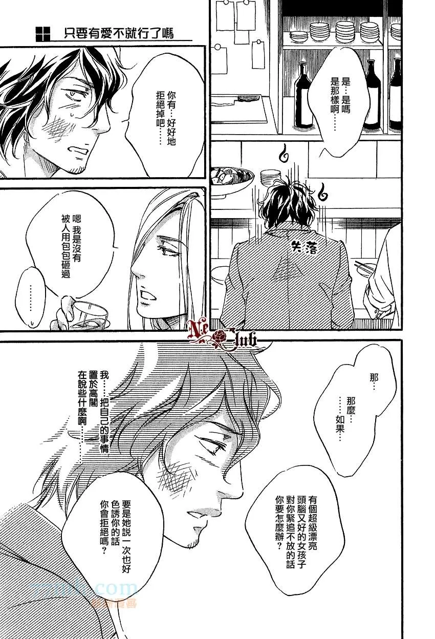 《只要有爱不就行了吗》漫画最新章节 第3话 免费下拉式在线观看章节第【19】张图片