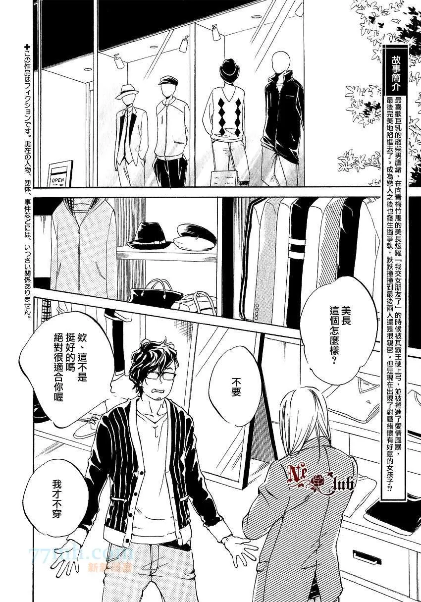 《只要有爱不就行了吗》漫画最新章节 第2话 免费下拉式在线观看章节第【1】张图片