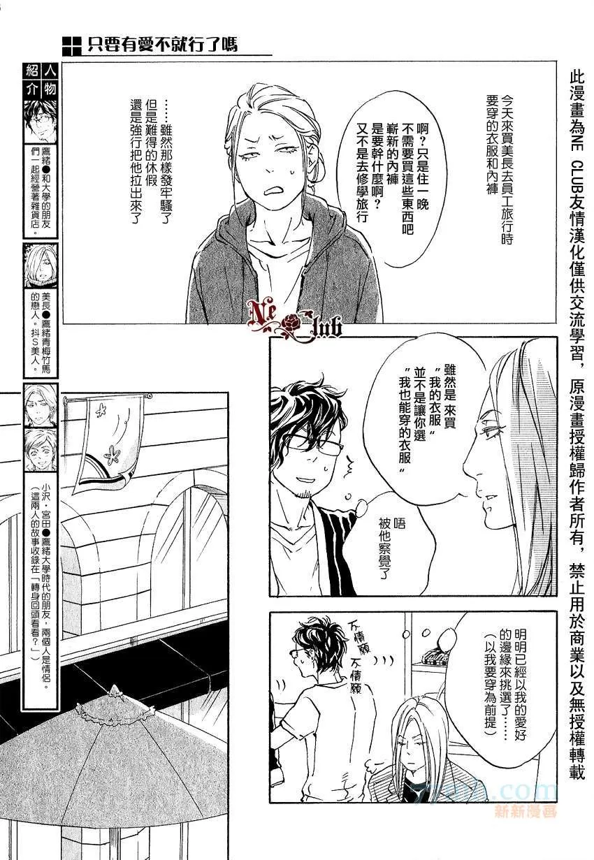 《只要有爱不就行了吗》漫画最新章节 第2话 免费下拉式在线观看章节第【2】张图片