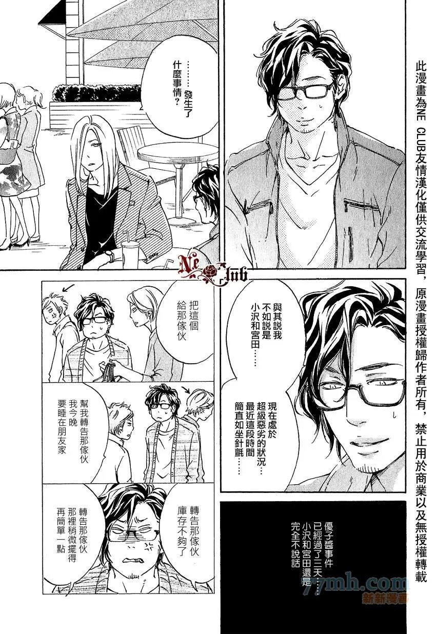 《只要有爱不就行了吗》漫画最新章节 第2话 免费下拉式在线观看章节第【4】张图片