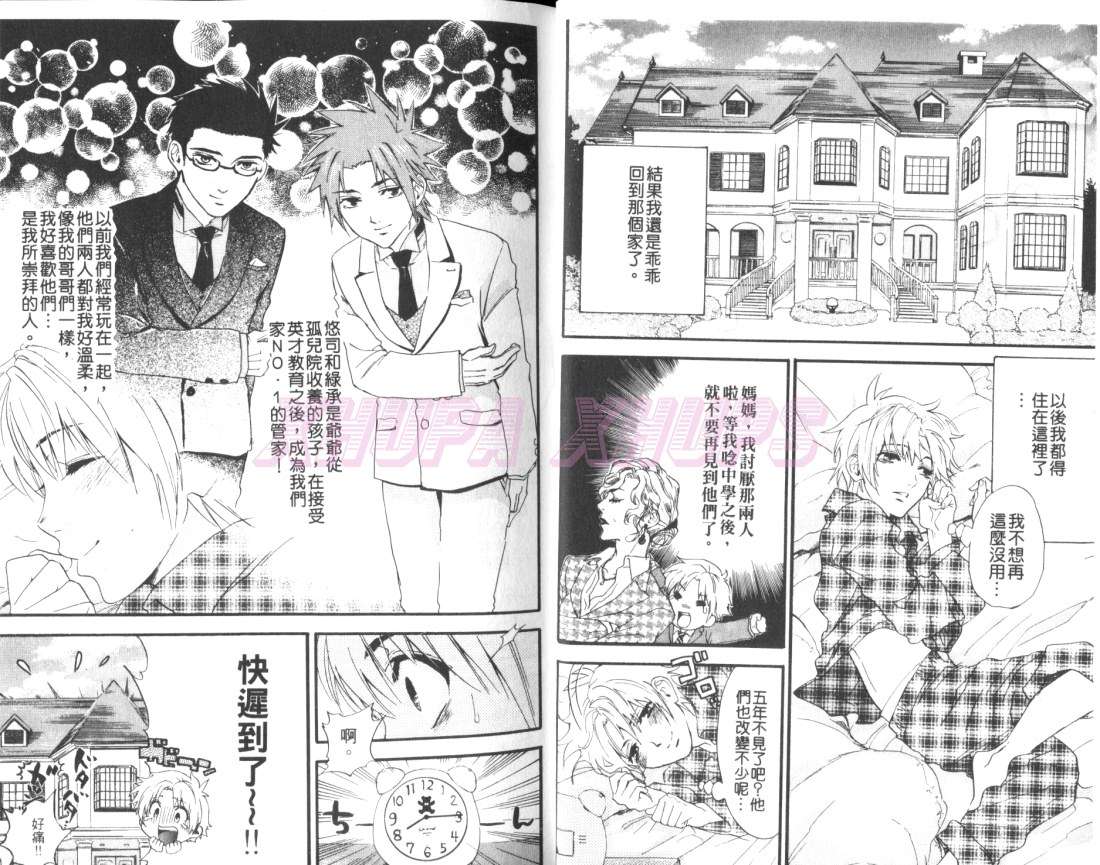 《危险管家》漫画最新章节 第1话 免费下拉式在线观看章节第【9】张图片