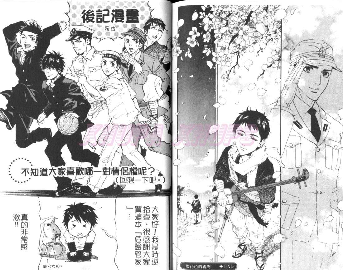 《危险管家》漫画最新章节 第1话 免费下拉式在线观看章节第【103】张图片