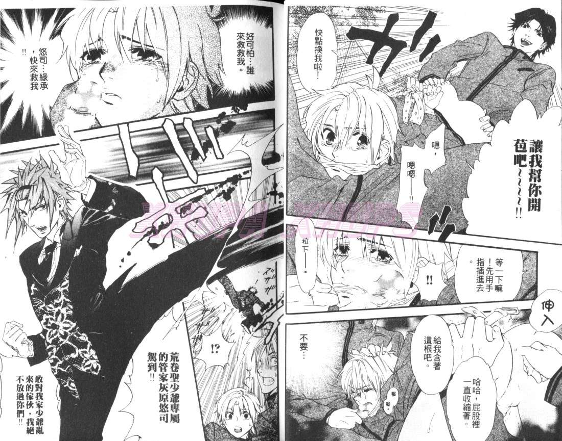 《危险管家》漫画最新章节 第1话 免费下拉式在线观看章节第【11】张图片